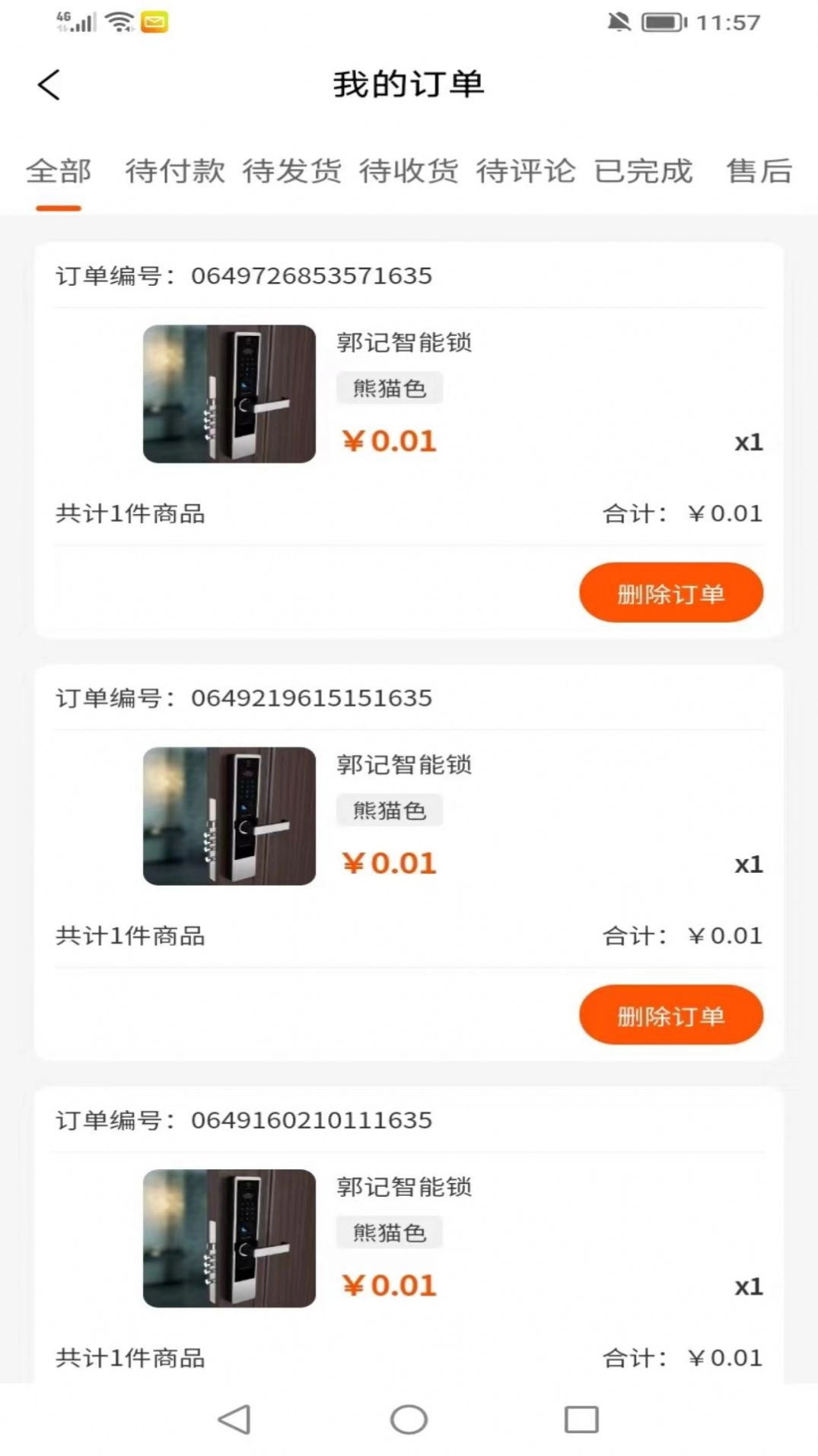 安城乐装手机版图2