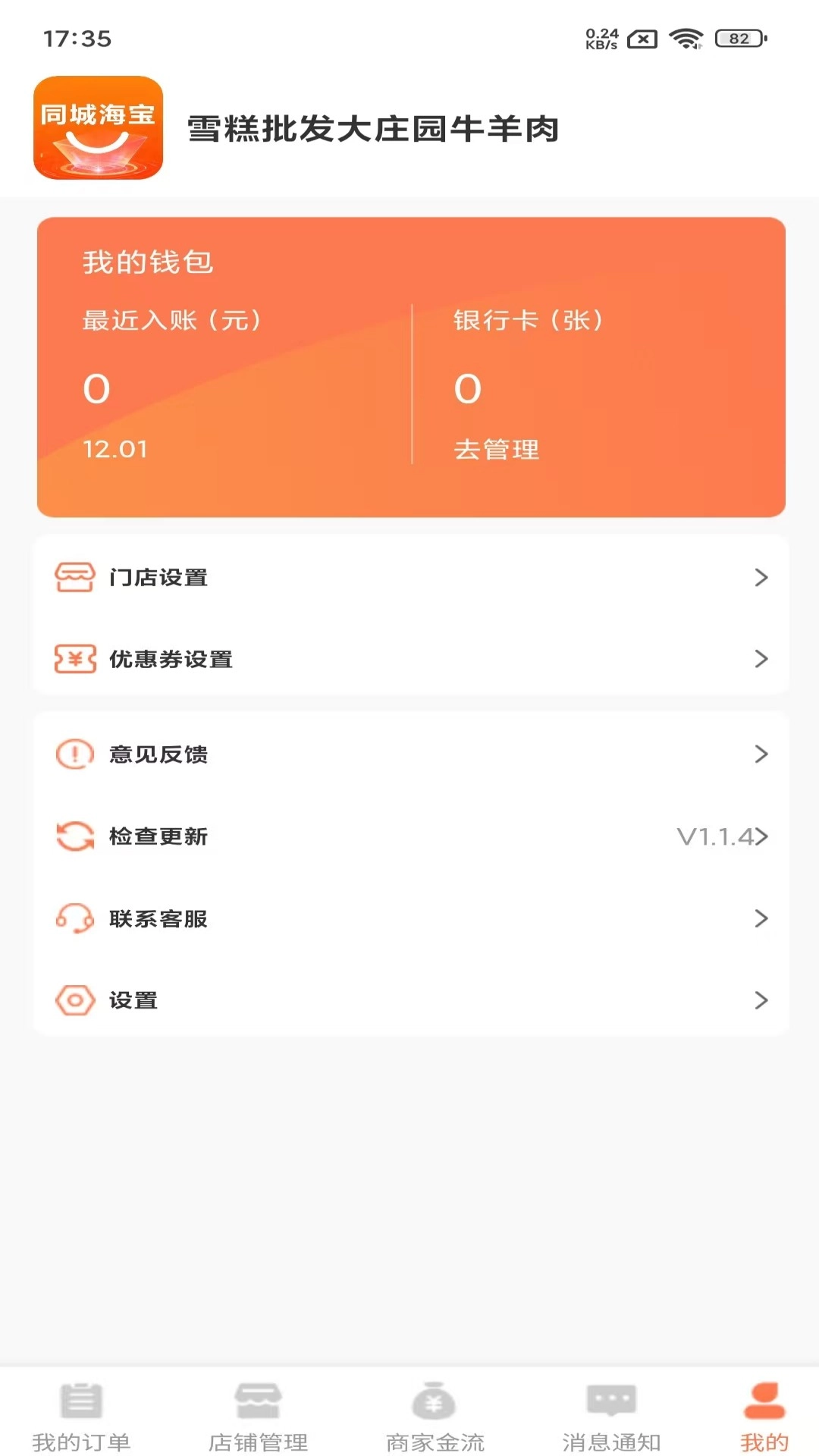 同城海宝商家最新免费版图2