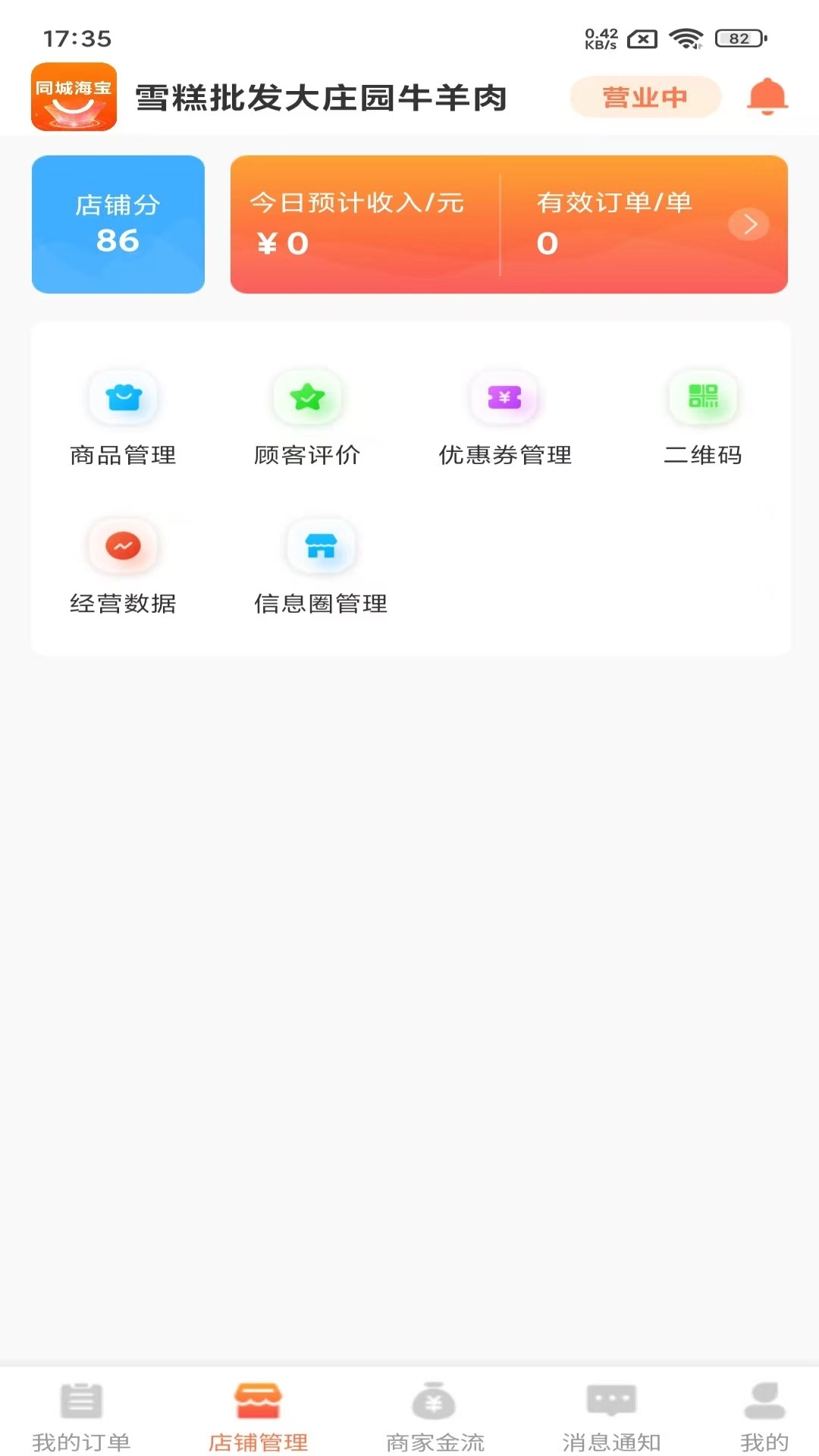 同城海宝商家最新免费版图3
