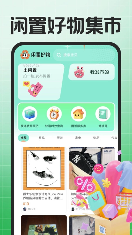 二手回收市场安卓直装版图1