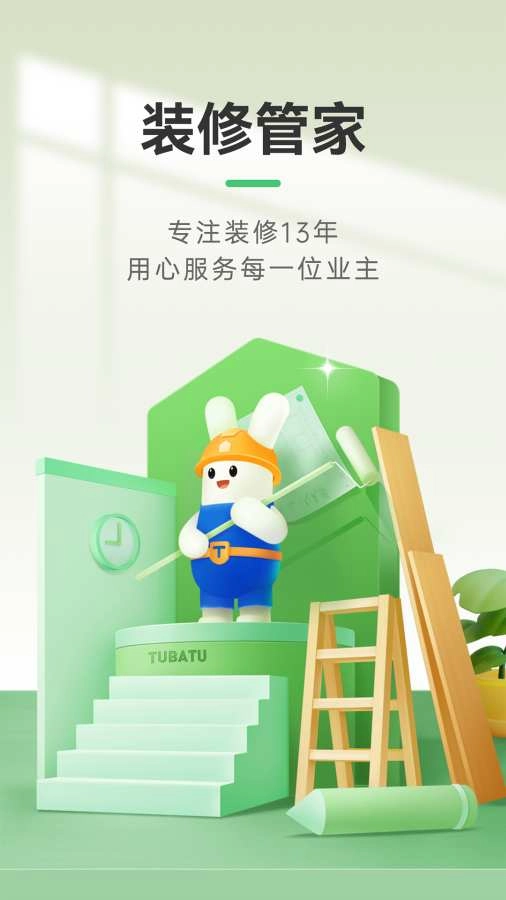 装修管家官方最新版图1