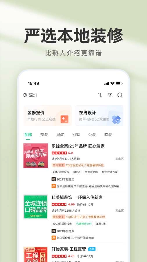 装修管家官方最新版图2