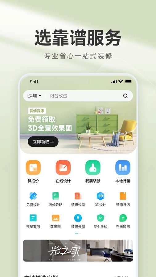 装修管家官方最新版图3