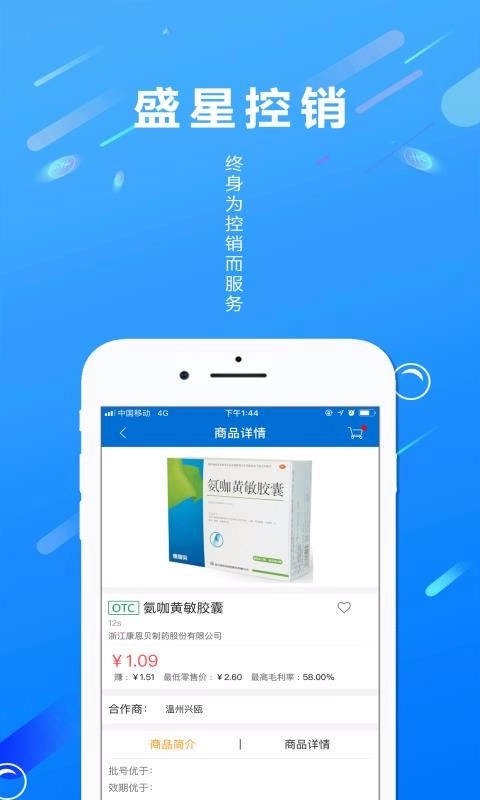 盛星控销最新免费版