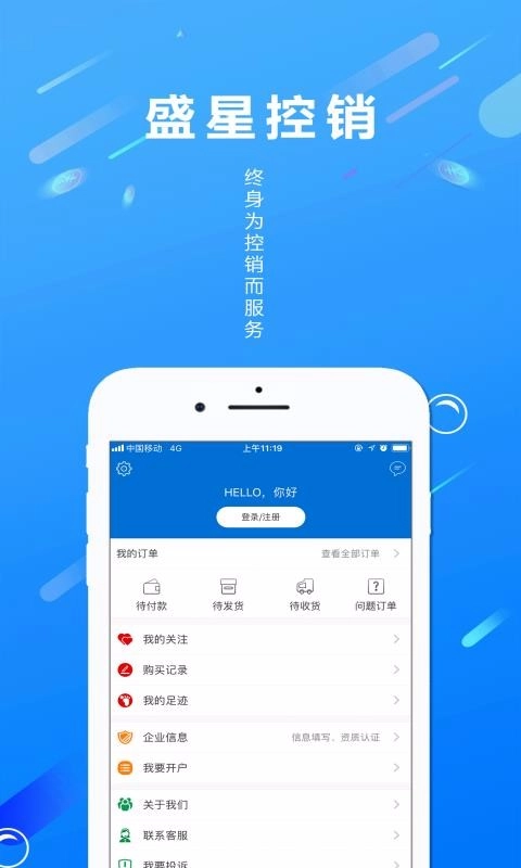 盛星控销最新免费版