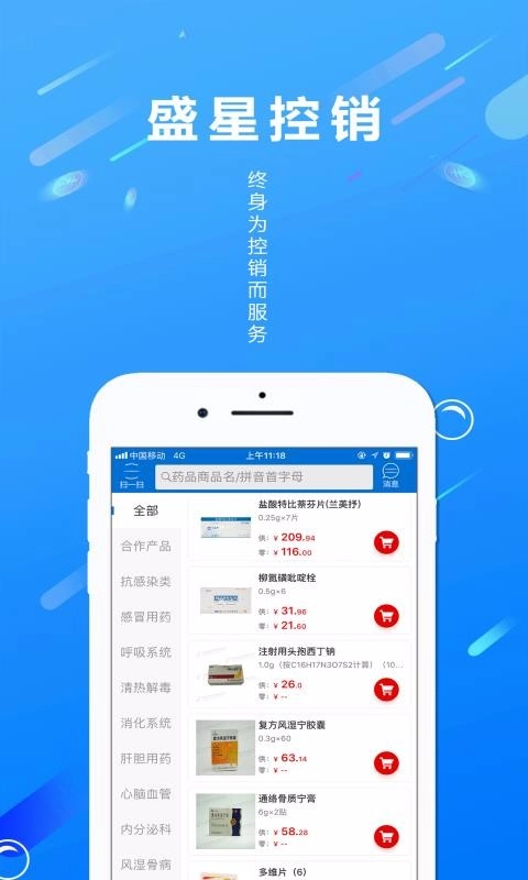 盛星控销最新免费版