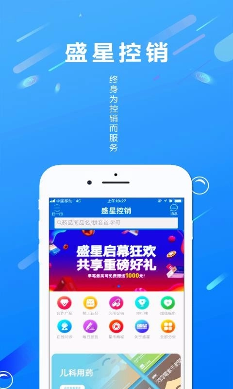 盛星控销最新免费版