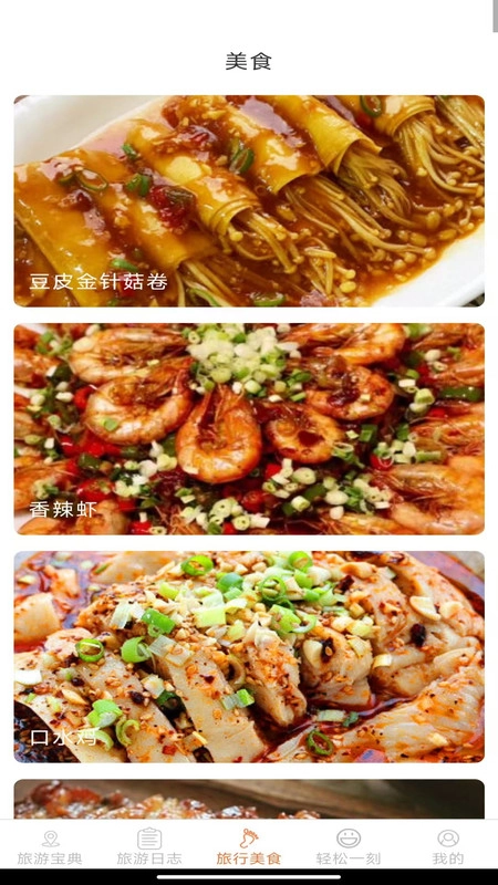 轻松趣旅行免费原版图3
