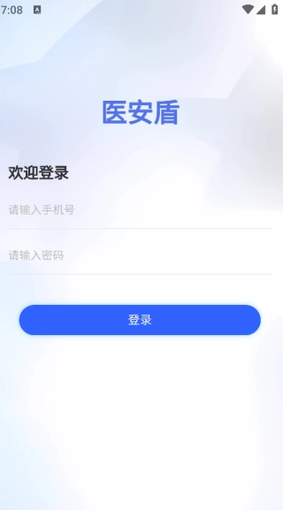 医安盾官方最新版图3