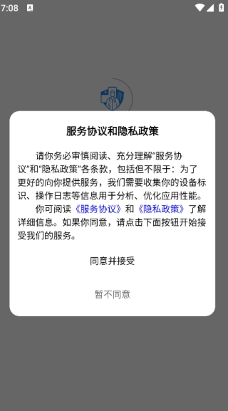 医安盾官方最新版图4