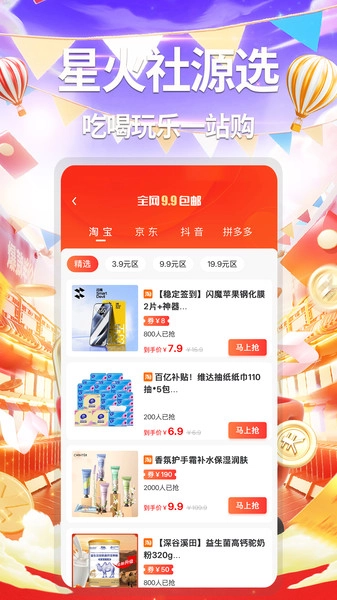 星火社源选安卓官方版