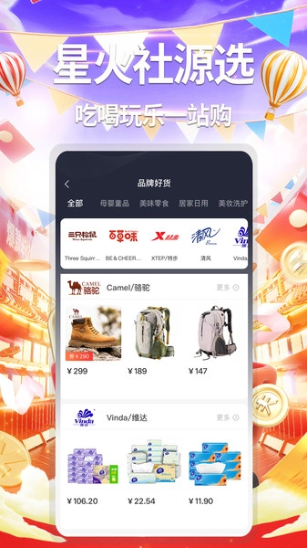星火社源选安卓官方版