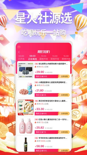 星火社源选安卓官方版