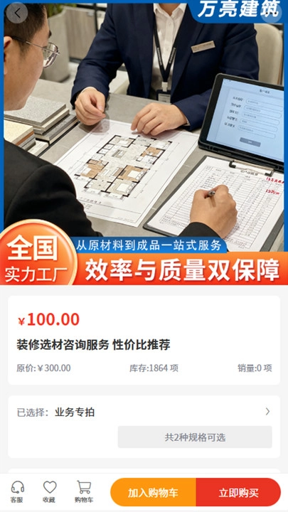 万亮建筑最新免费版图2