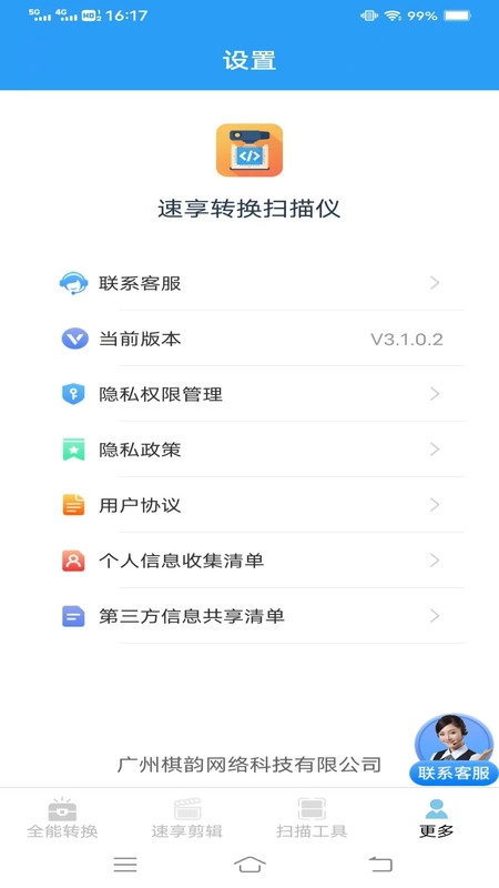速享转换扫描仪直装版图1