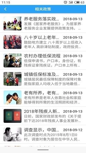 智慧民政管理手机正版图2