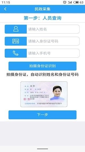 智慧民政管理手机正版图3