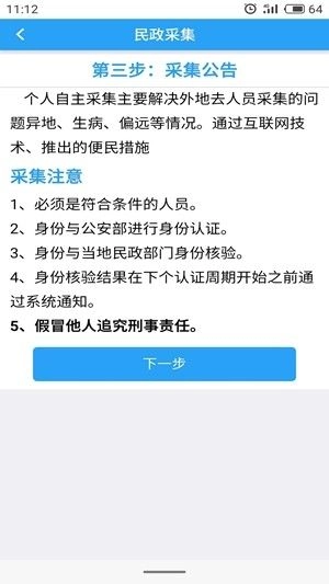 智慧民政管理手机正版图4