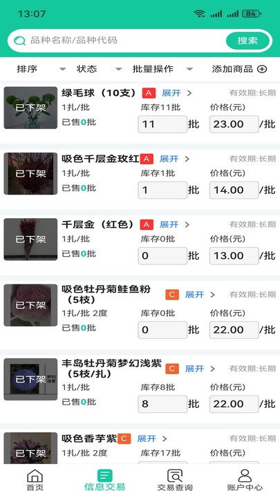 好香美移动供应商管理系统直装版图1