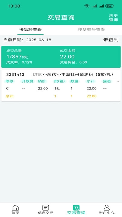 好香美移动供应商管理系统直装版图2