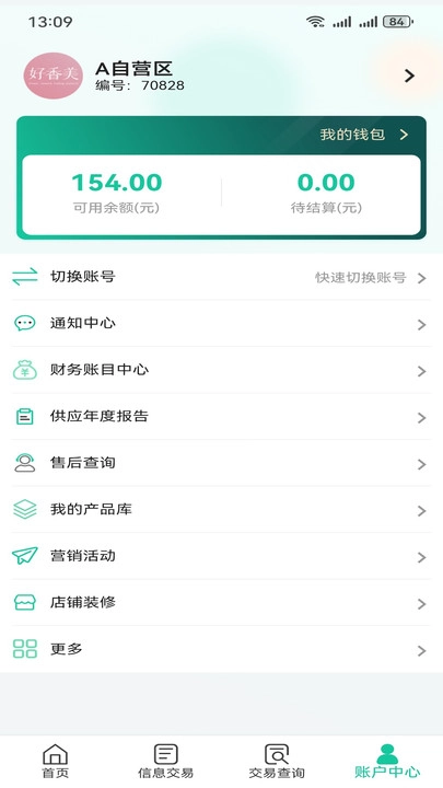 好香美移动供应商管理系统直装版图3