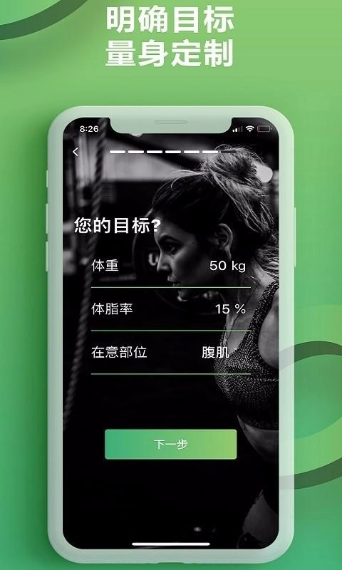 硬核健身安卓直装版图1