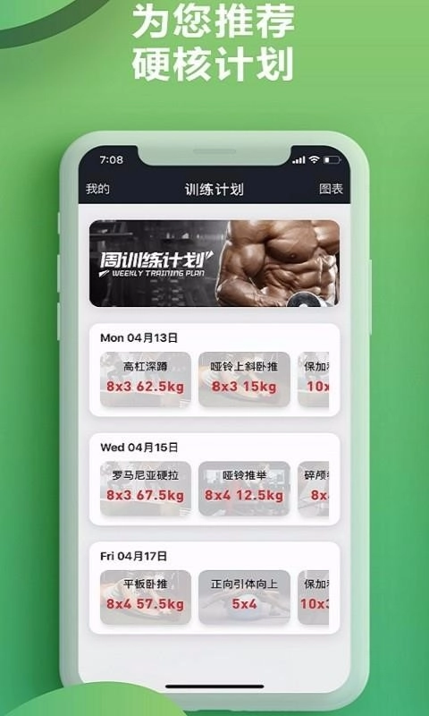 硬核健身安卓直装版图2