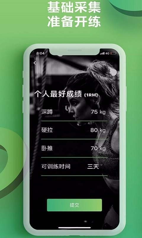 硬核健身安卓直装版图3