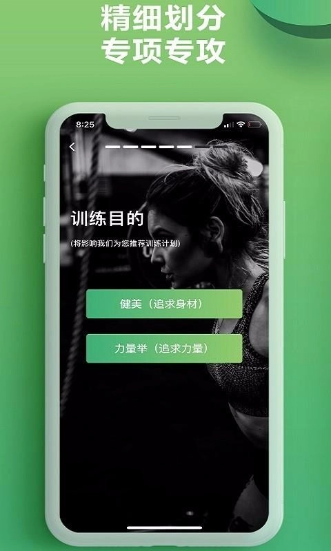 硬核健身安卓直装版图4
