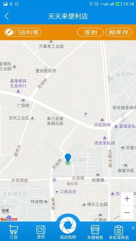 智店宝外勤手机版图1