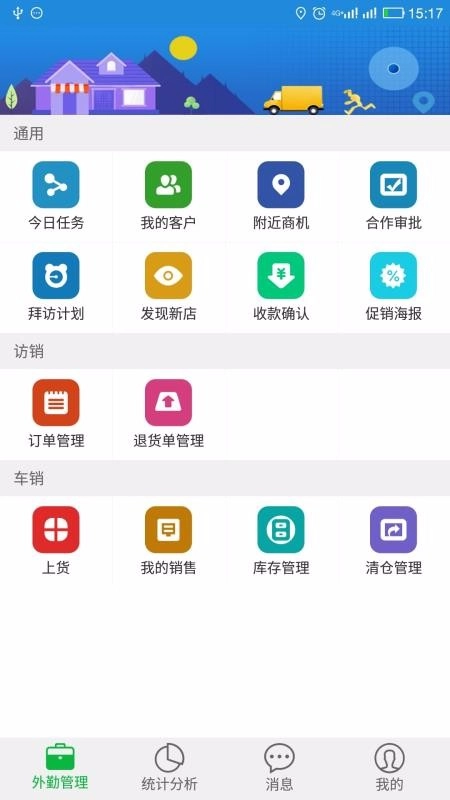 智店宝外勤手机版图3