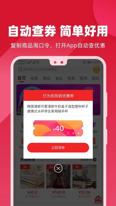 时刻有券安卓直装版