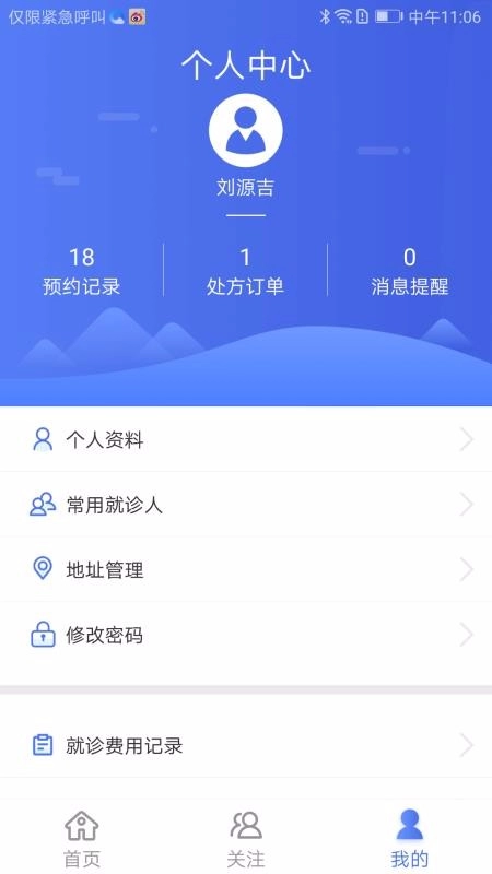 江大云医安卓直装版