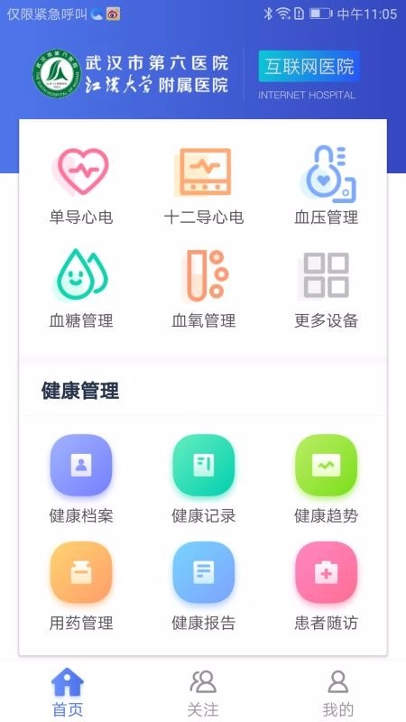 江大云医安卓直装版