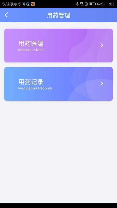 江大云医安卓直装版