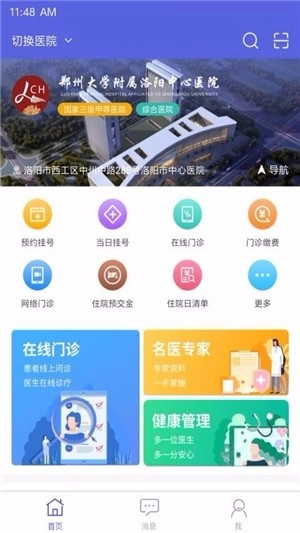 洛医通最新版图1