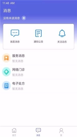 洛医通最新版图2