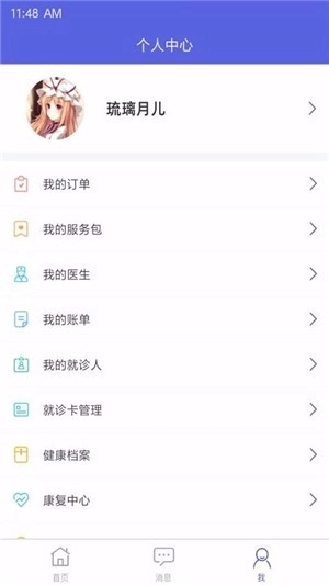 洛医通最新版图3