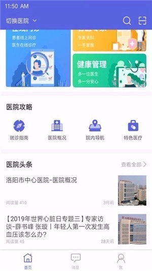 洛医通最新版图4