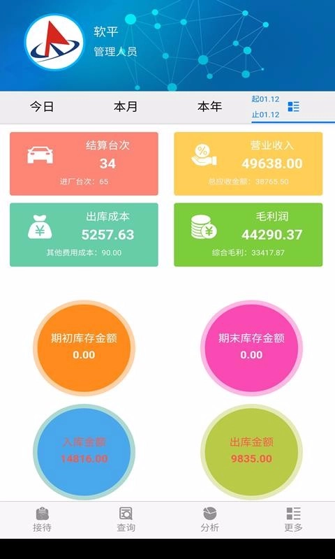 软平汽修无广告版图1