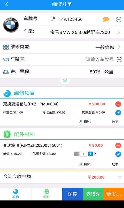 软平汽修无广告版图2