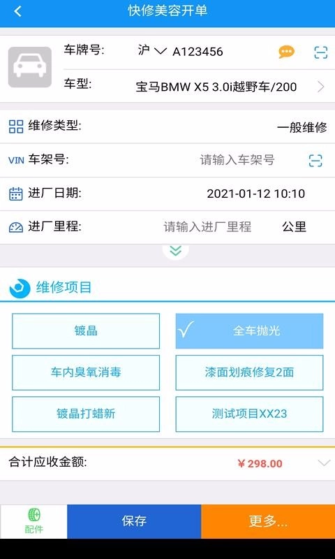 软平汽修无广告版图3
