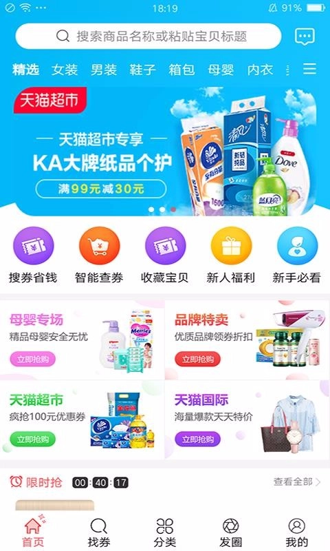 猫眼省钱优惠券手机版图4