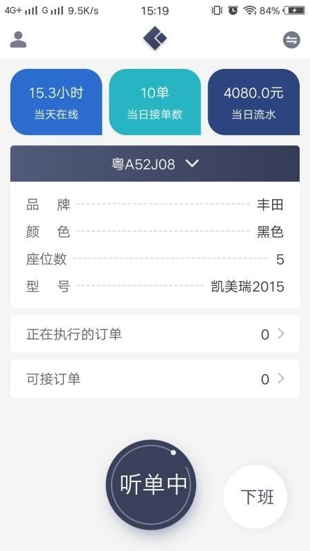 如约用车司机端安卓版图1