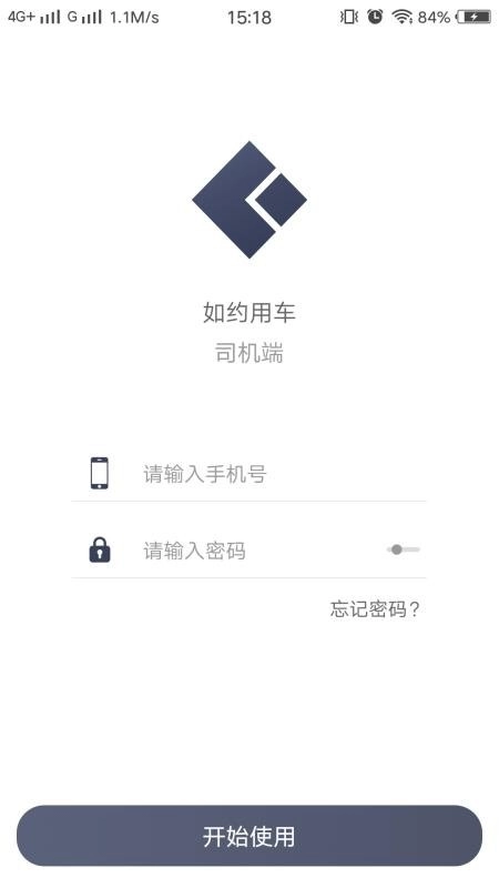 如约用车司机端安卓版图4