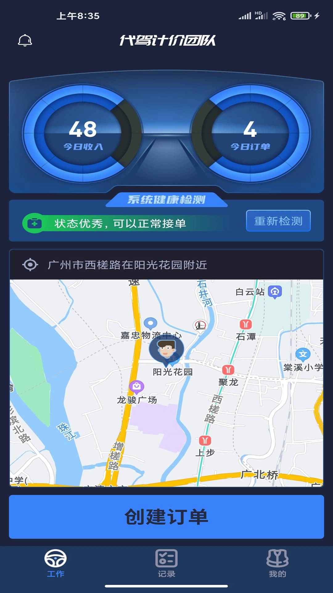 代驾计价团队手机正版图1