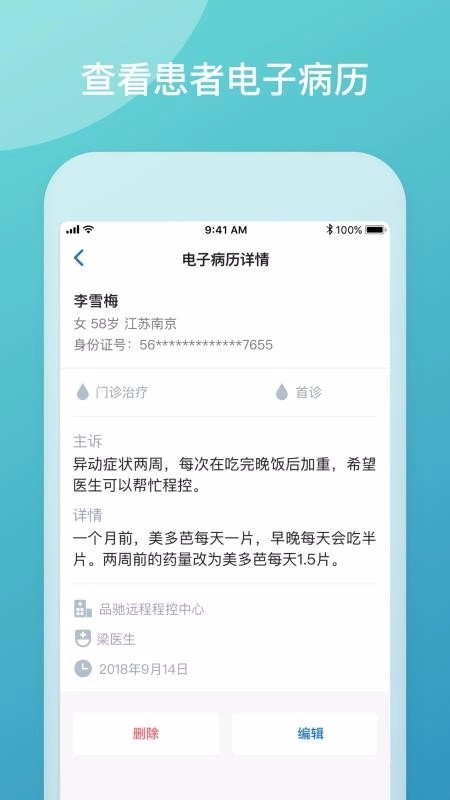 嘉医有品医生端最新免费版