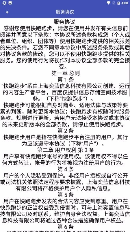 快跑跑步无广告版图1