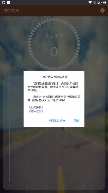 快跑跑步无广告版图3