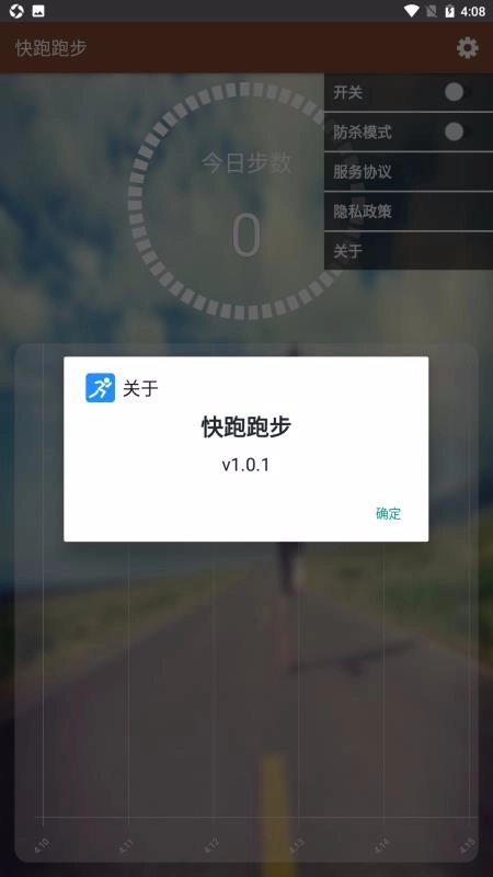 快跑跑步无广告版图4